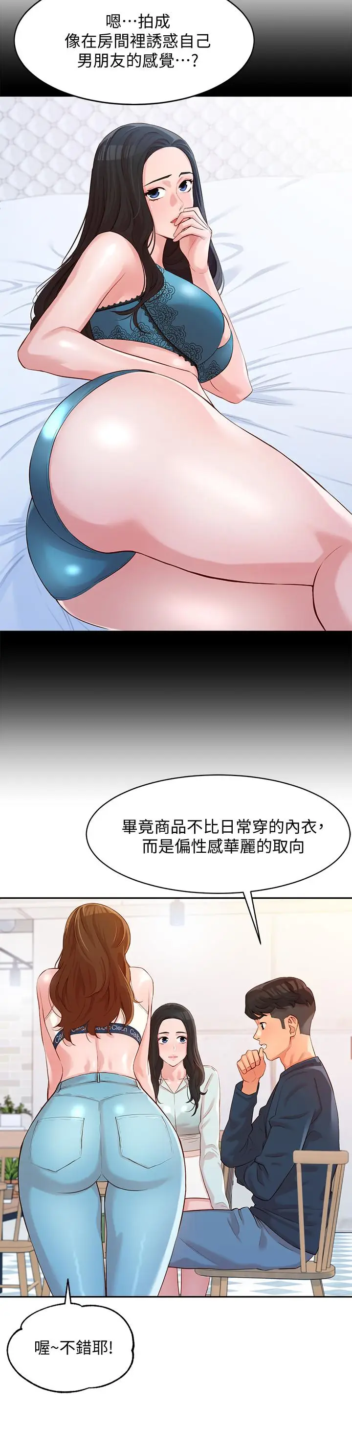 漫画《女神写真》第8话第23张图