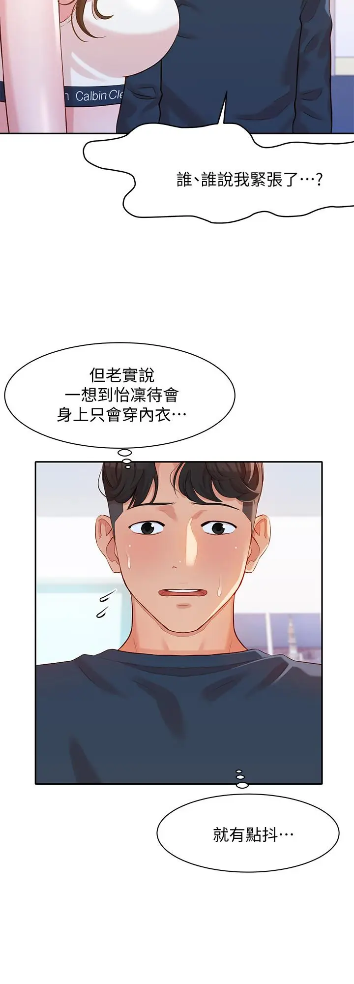 漫画《女神写真》第8话第28张图