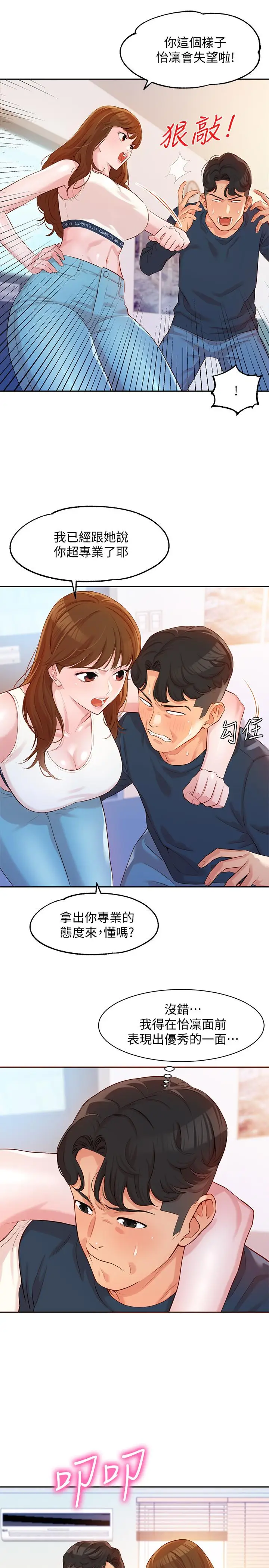 漫画《女神写真》第8话第29张图