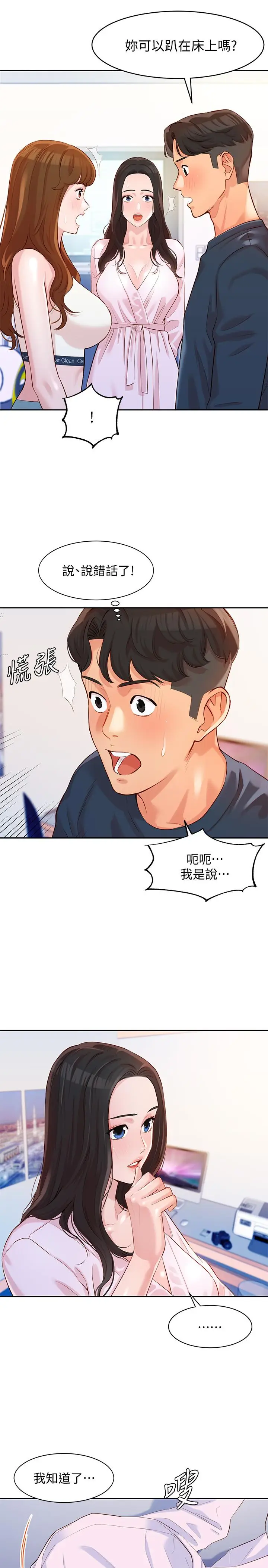 漫画《女神写真》第8话第33张图
