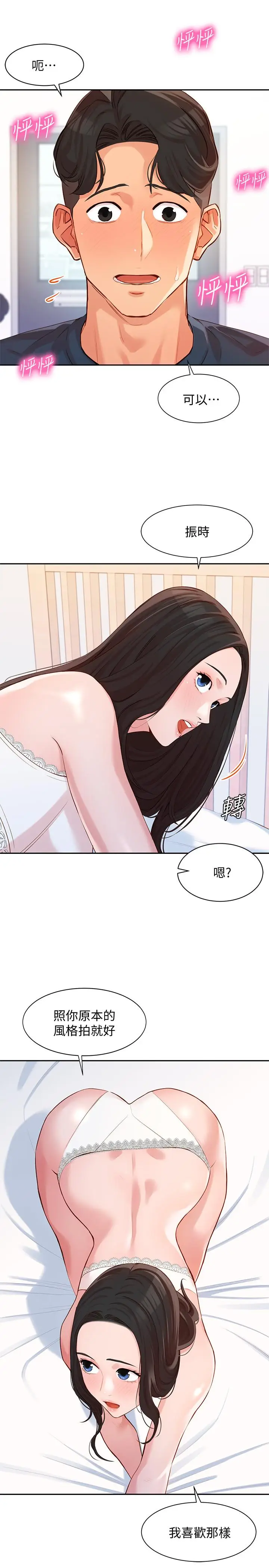 漫画《女神写真》第8话第36张图