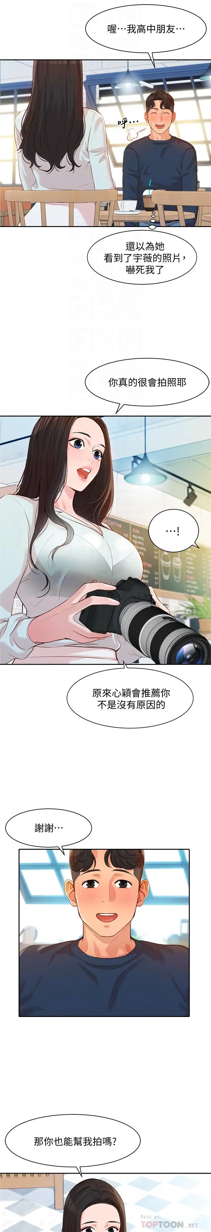 漫画《女神写真》第8话第6张图
