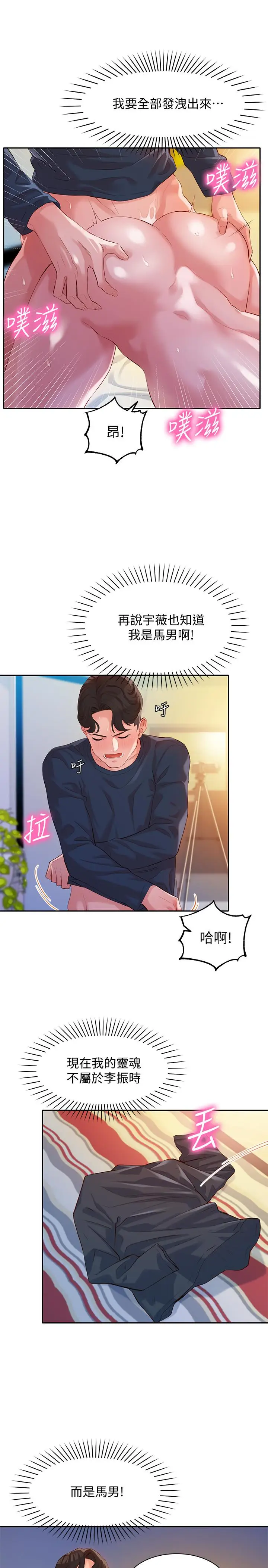 漫画《女神写真》第11话第11张图
