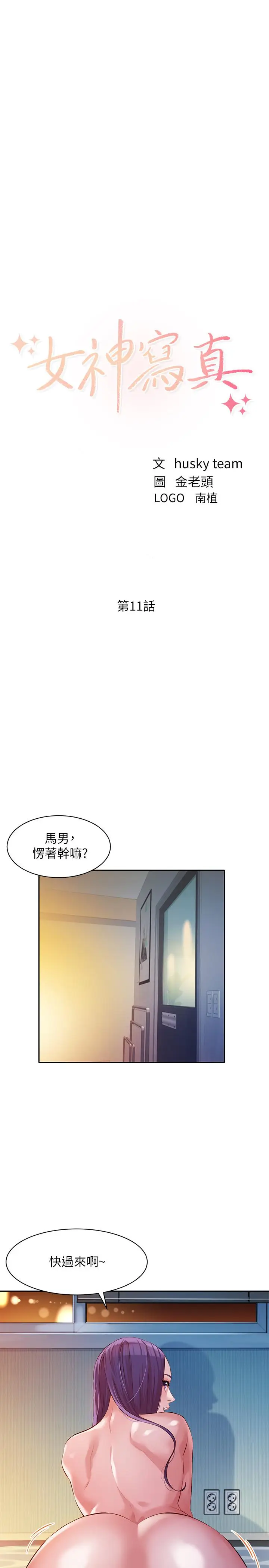 漫画《女神写真》第11话第3张图