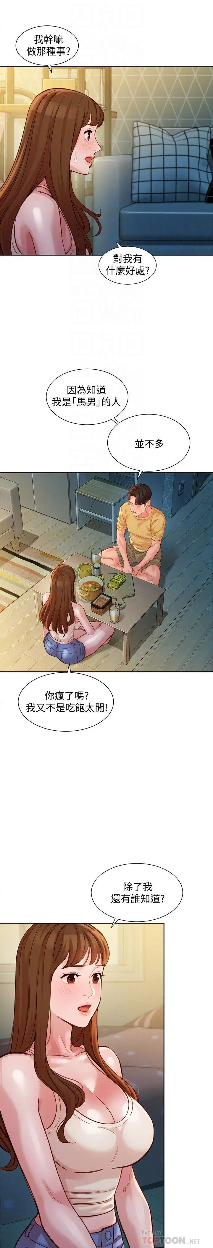 漫画《女神写真》第40话第18张图