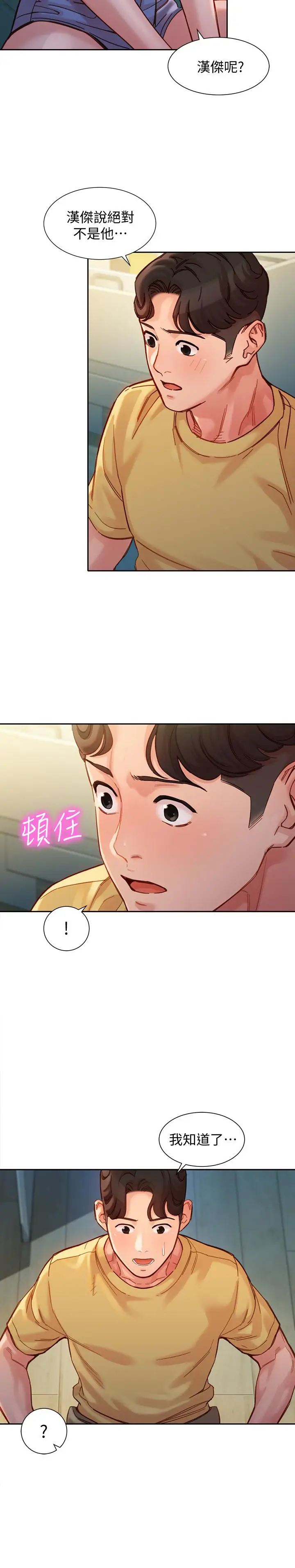 漫画《女神写真》第40话第19张图