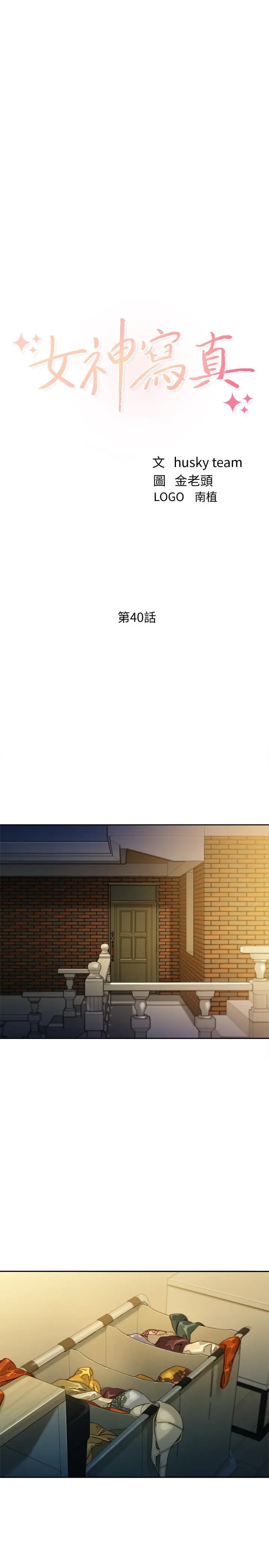 漫画《女神写真》第40话第2张图