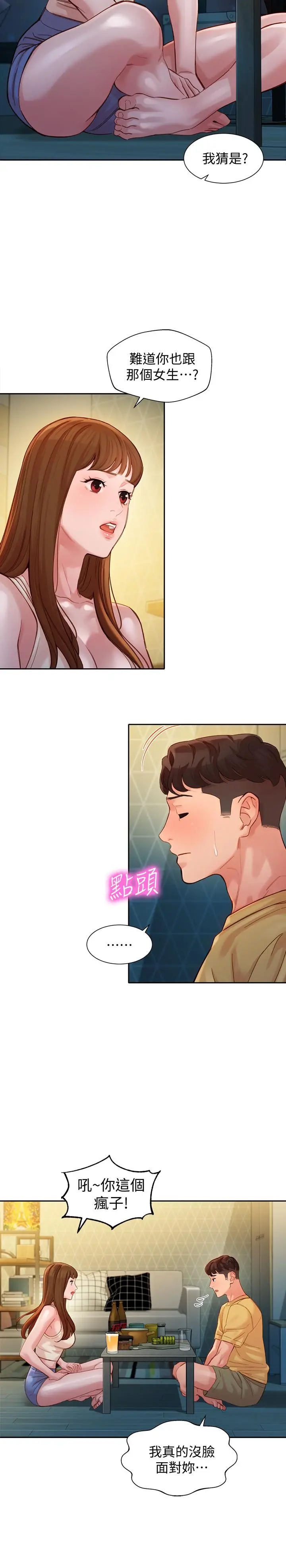 漫画《女神写真》第40话第23张图