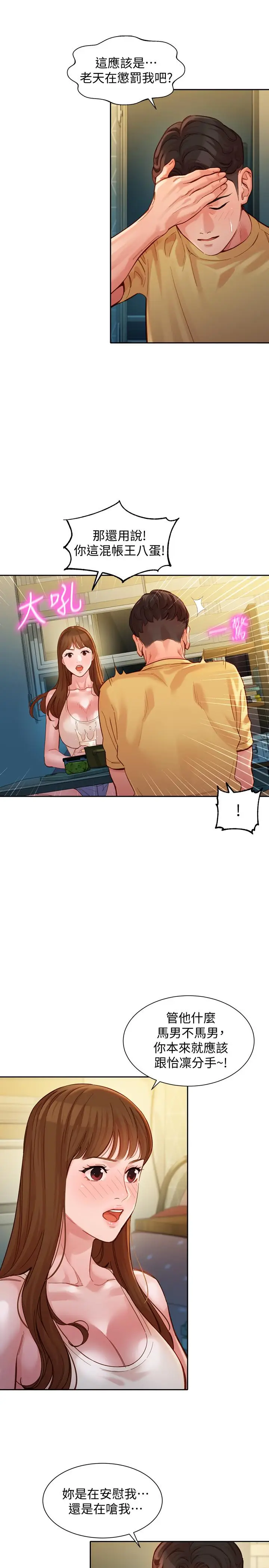 漫画《女神写真》第40话第24张图