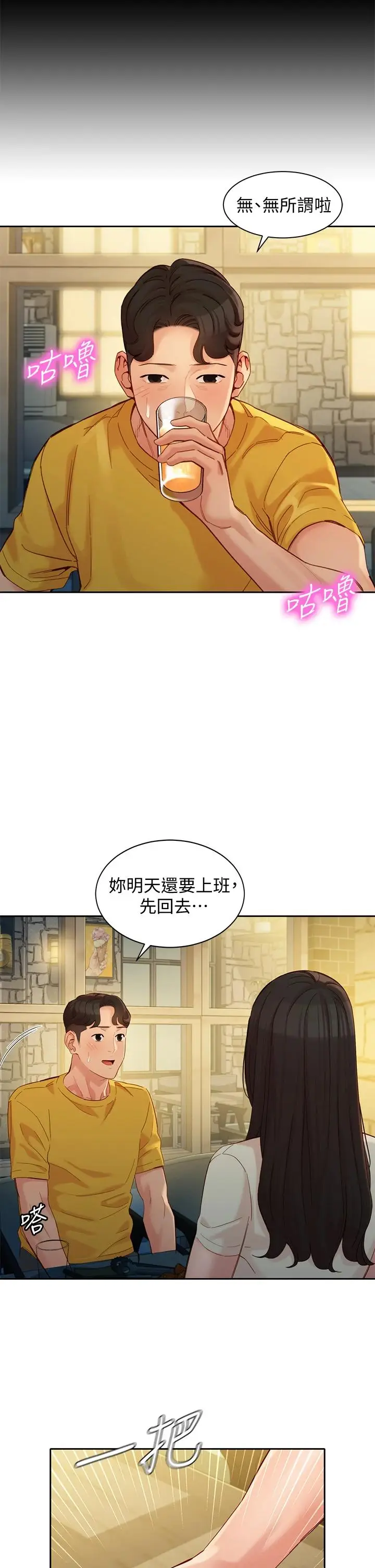 漫画《女神写真》第55话第21张图