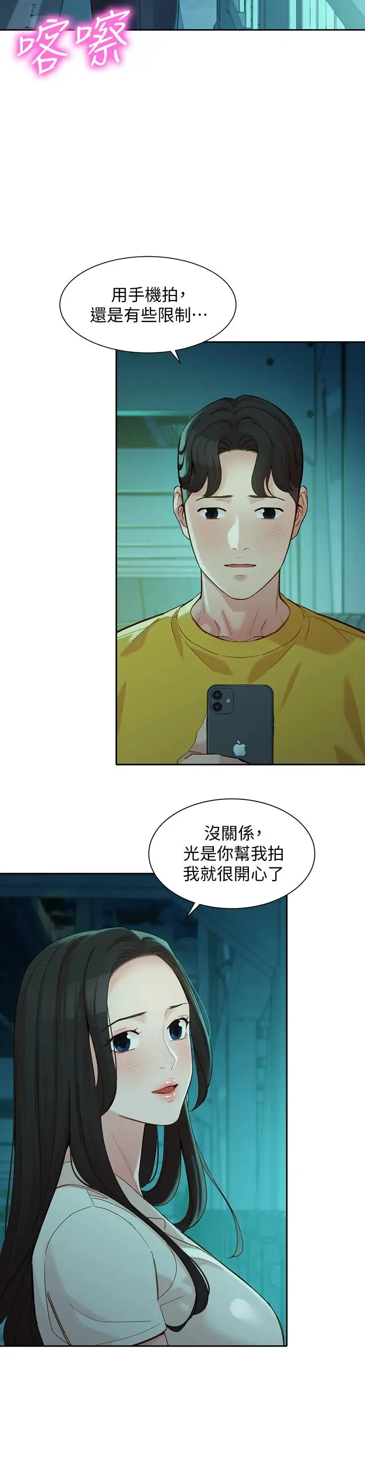 漫画《女神写真》第55话第25张图