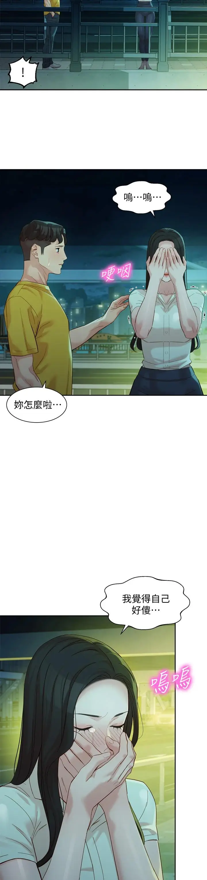 漫画《女神写真》第55话第28张图