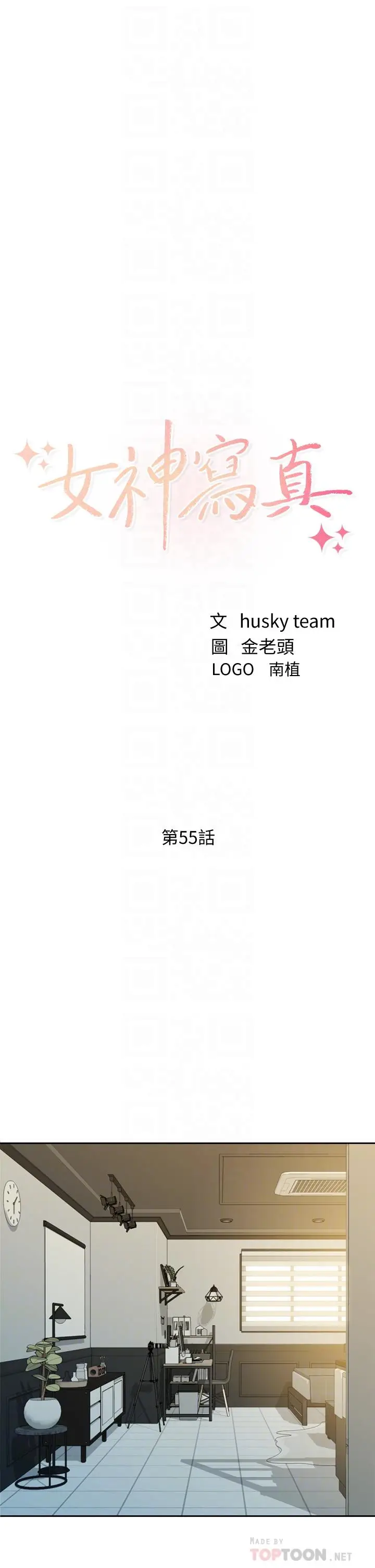 漫画《女神写真》第55话第4张图