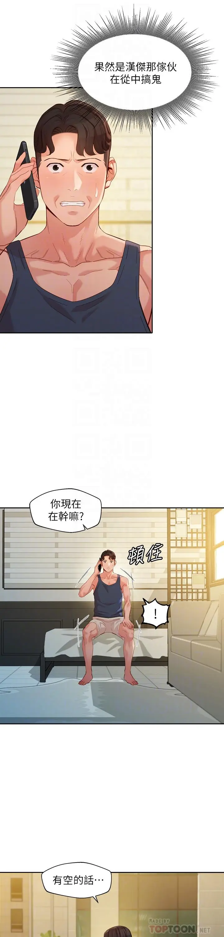漫画《女神写真》第55话第8张图