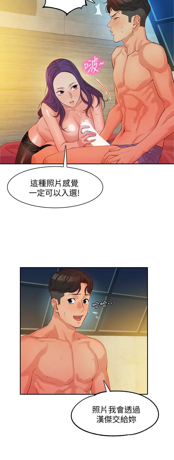 漫画《女神写真》第7话第15张图