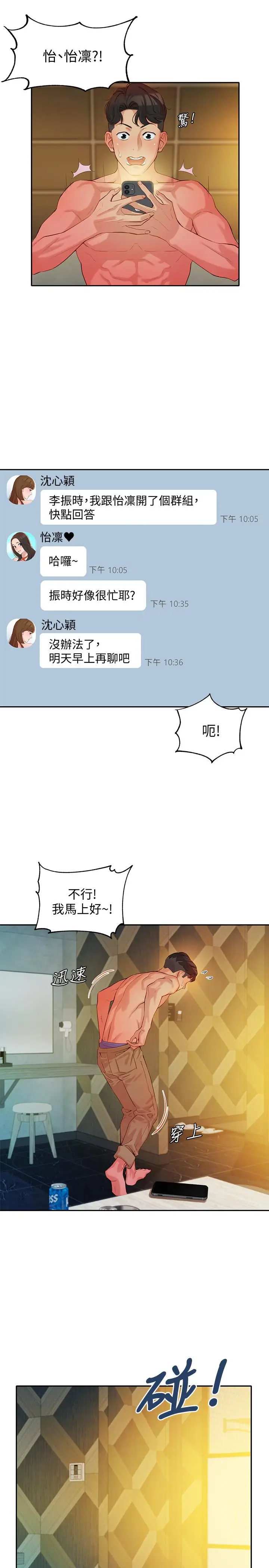 漫画《女神写真》第7话第20张图