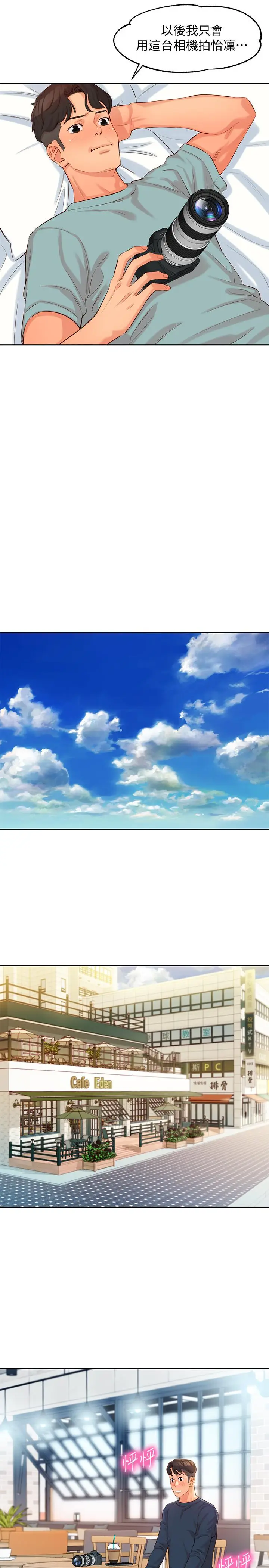 漫画《女神写真》第7话第30张图