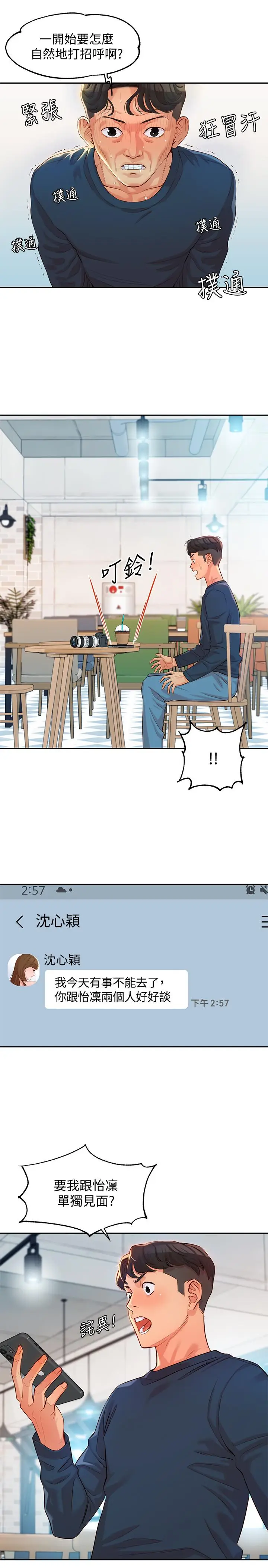 漫画《女神写真》第7话第32张图