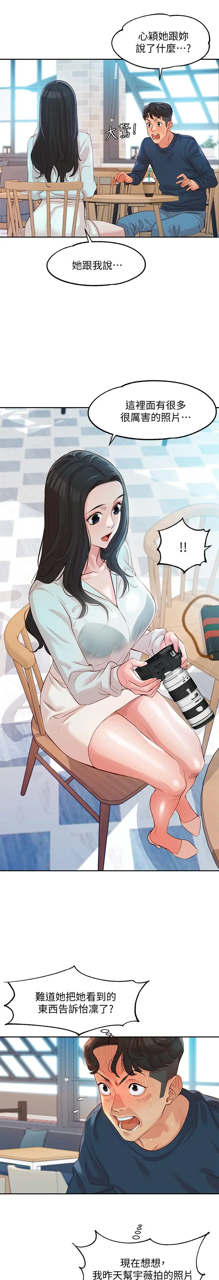 漫画《女神写真》第7话第39张图