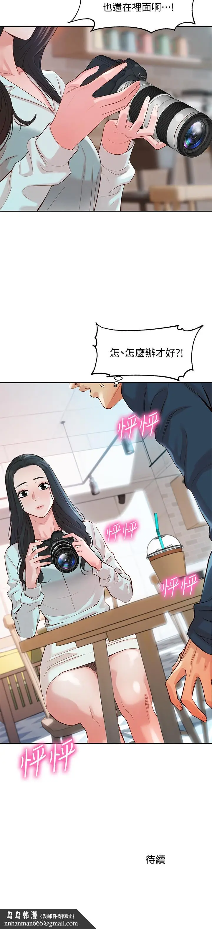 漫画《女神写真》第7话第40张图