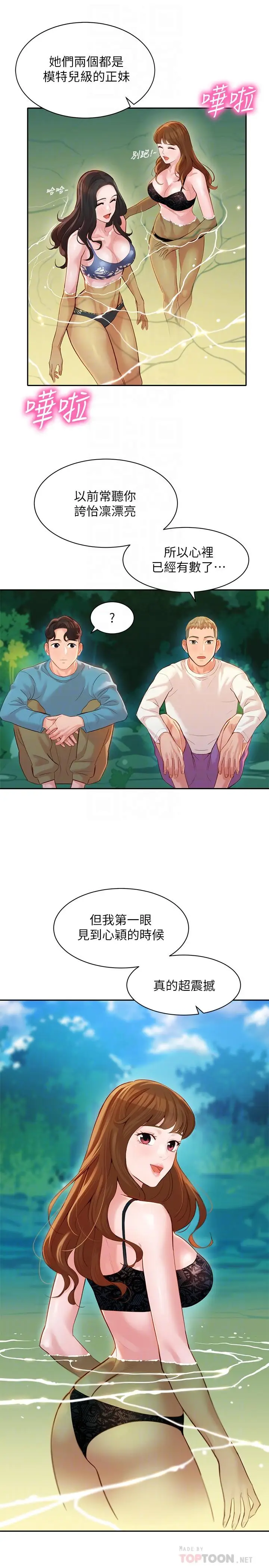 漫画《女神写真》第20话第18张图