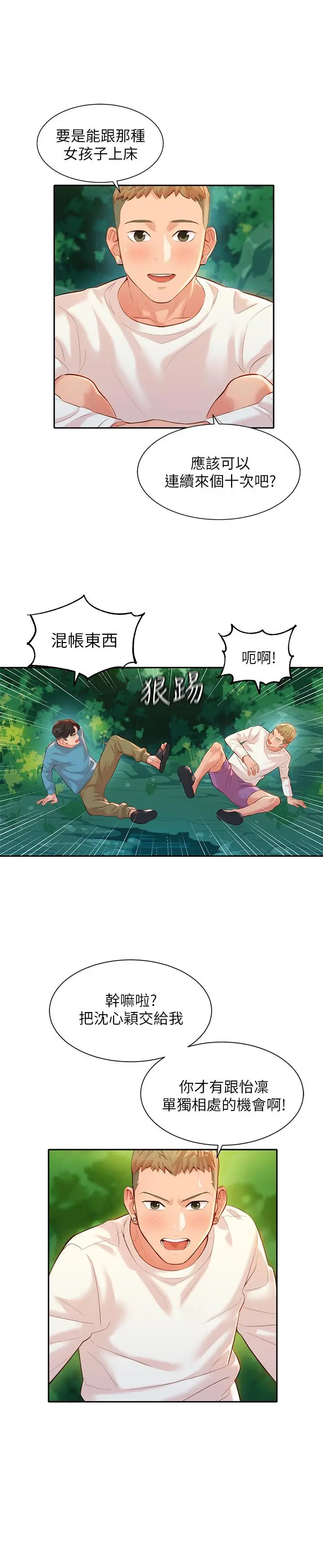 漫画《女神写真》第20话第19张图