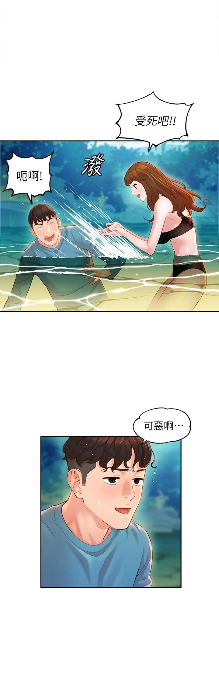 漫画《女神写真》第20话第23张图