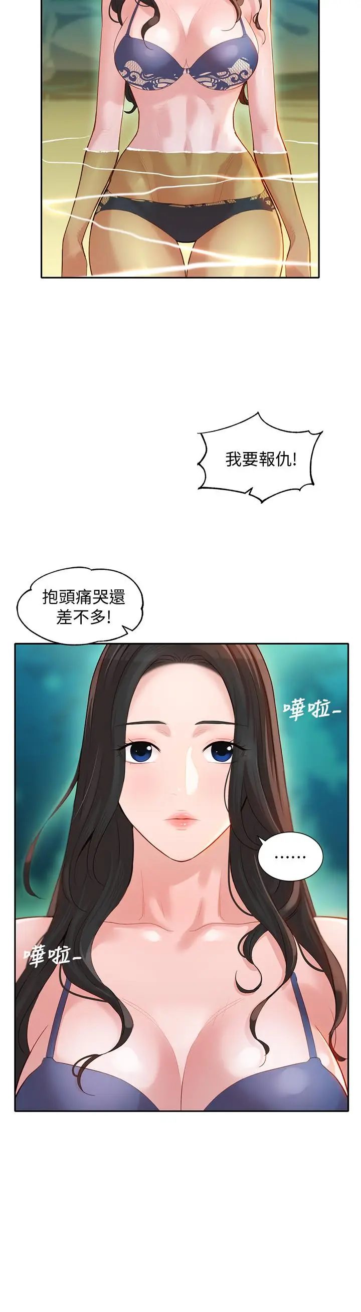漫画《女神写真》第20话第25张图
