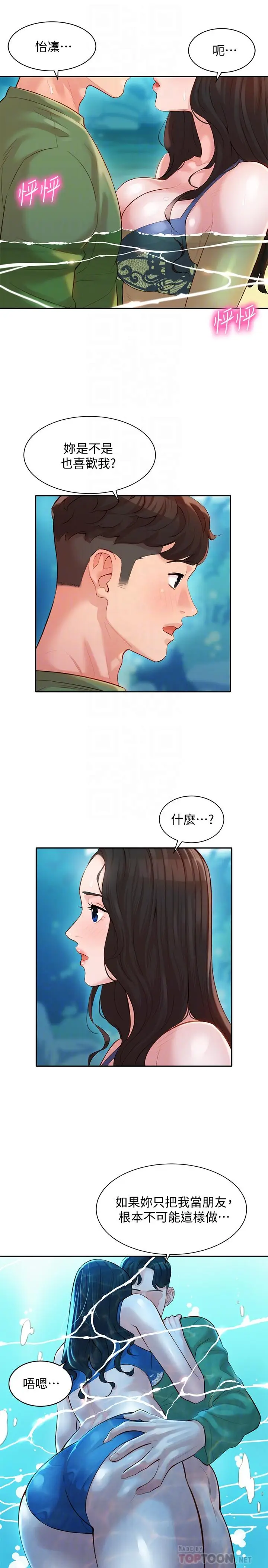 漫画《女神写真》第20话第8张图