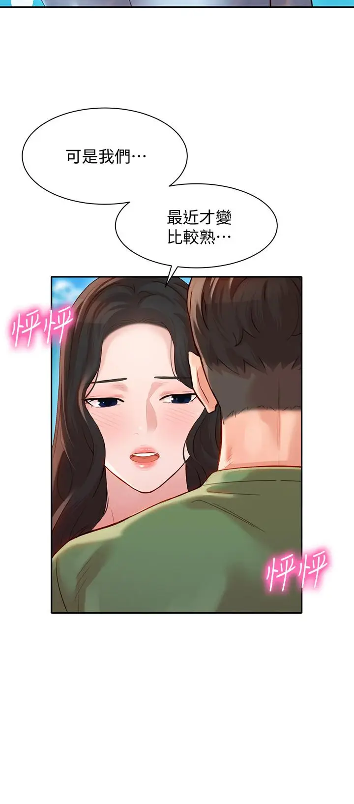 漫画《女神写真》第20话第9张图