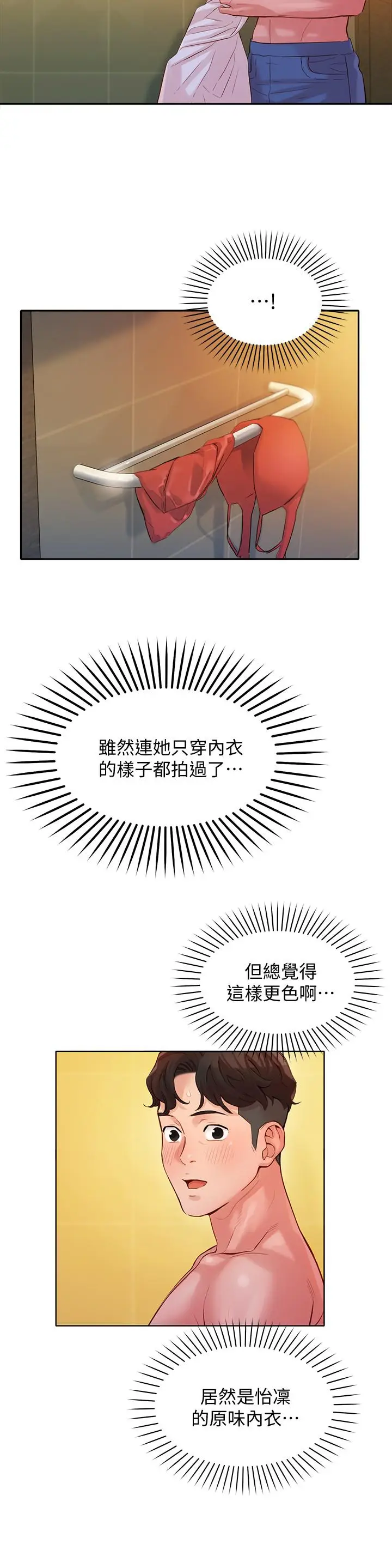 漫画《女神写真》第16话第17张图