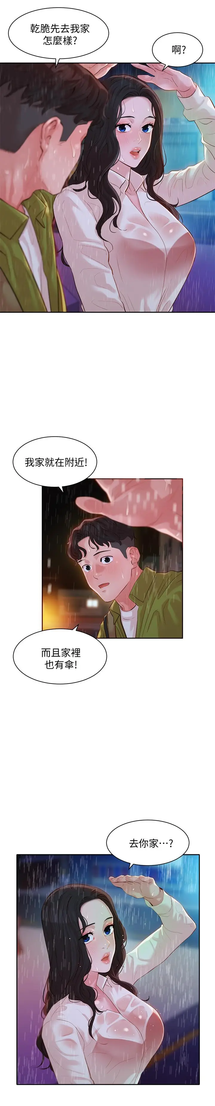 漫画《女神写真》第16话第2张图