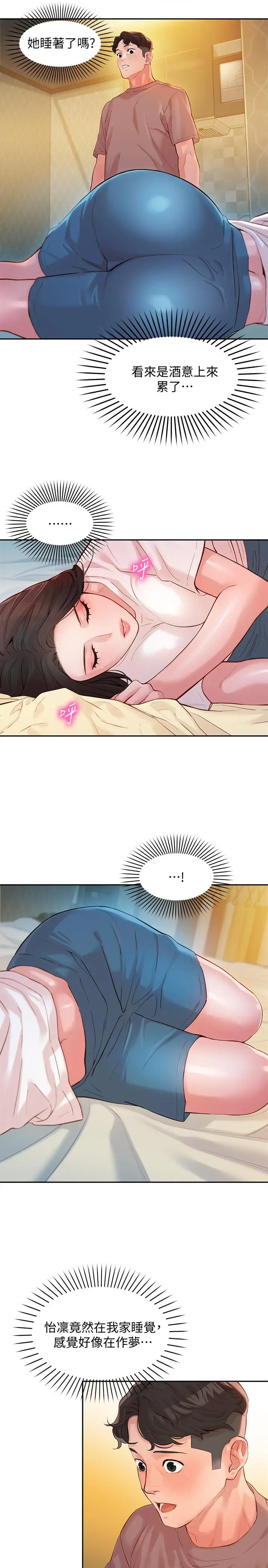 漫画《女神写真》第16话第20张图