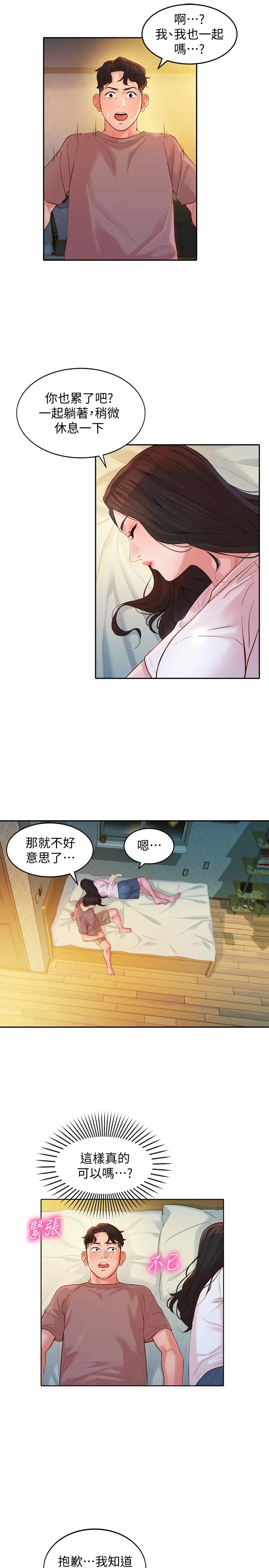 漫画《女神写真》第16话第22张图