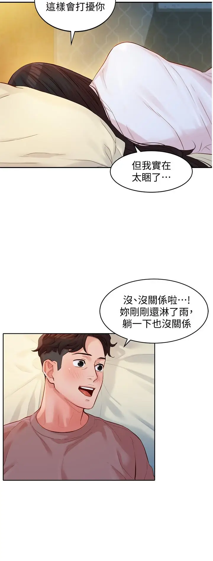 漫画《女神写真》第16话第23张图