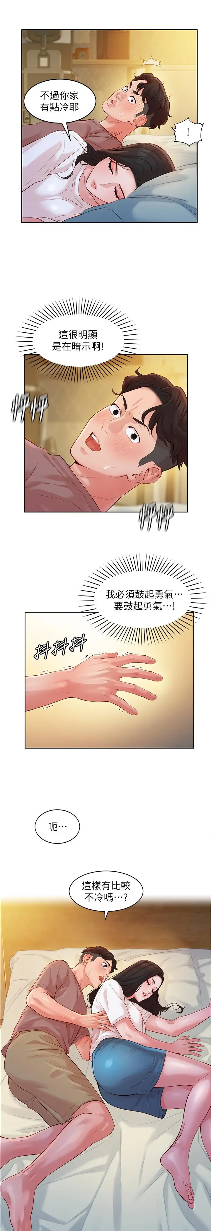 漫画《女神写真》第16话第24张图