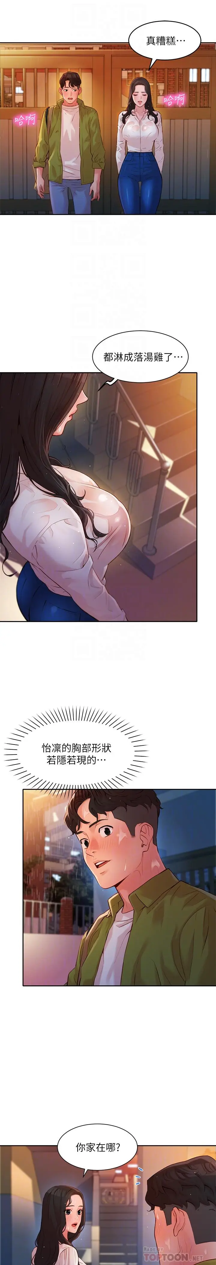 漫画《女神写真》第16话第4张图