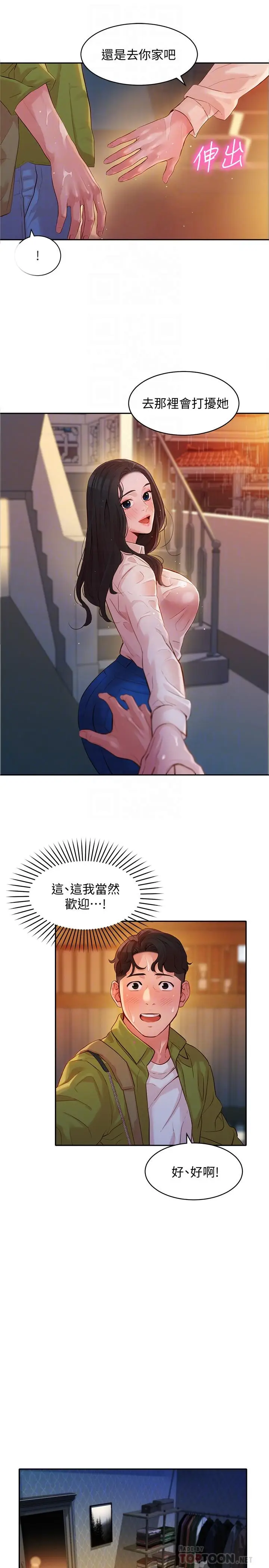 漫画《女神写真》第16话第8张图