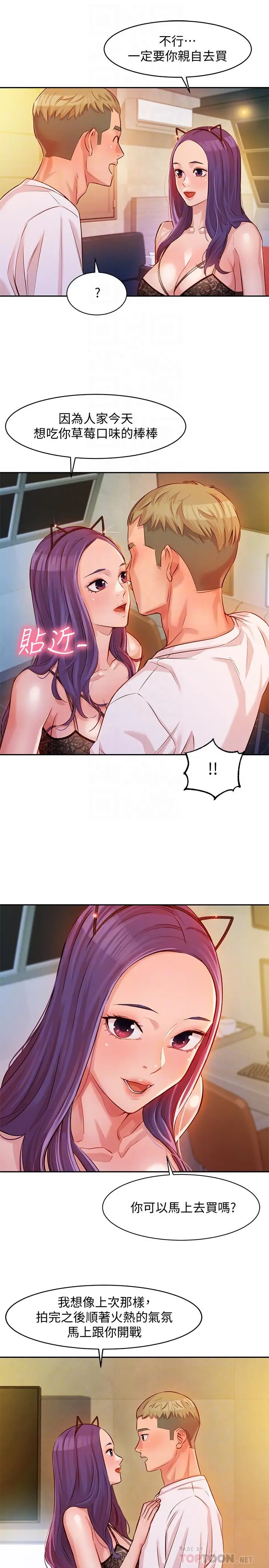 漫画《女神写真》第5话第12张图