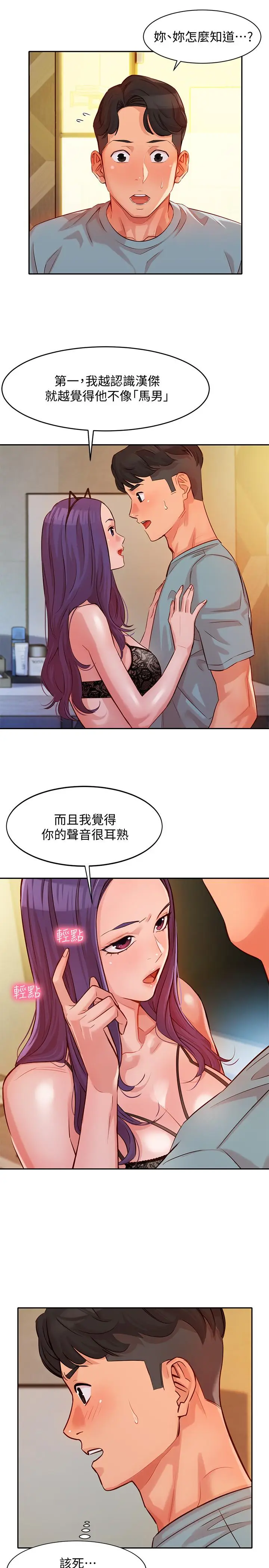 漫画《女神写真》第5话第20张图
