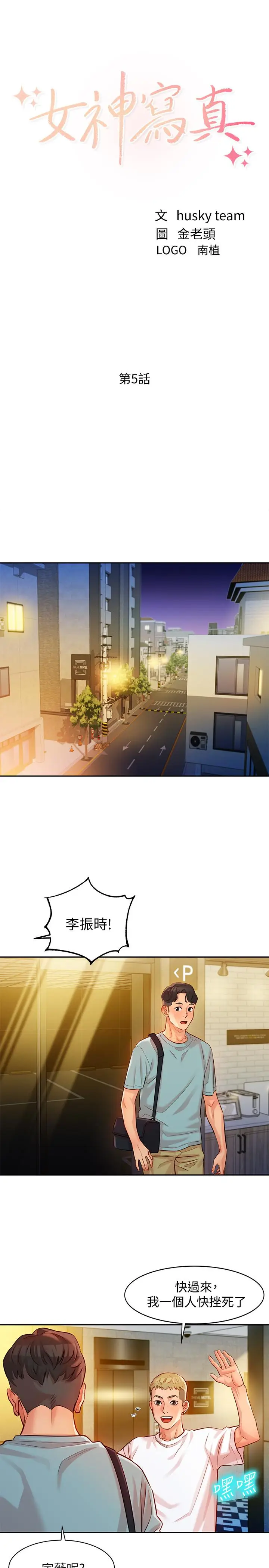 漫画《女神写真》第5话第3张图