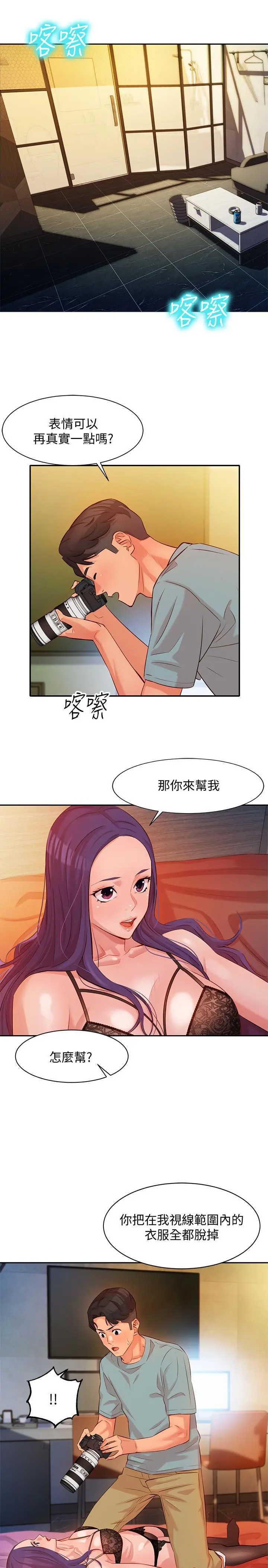 漫画《女神写真》第5话第30张图