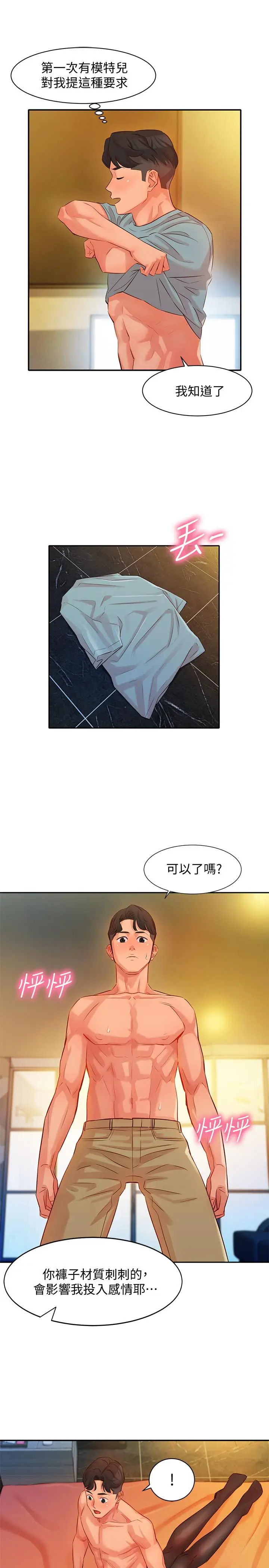 漫画《女神写真》第5话第32张图