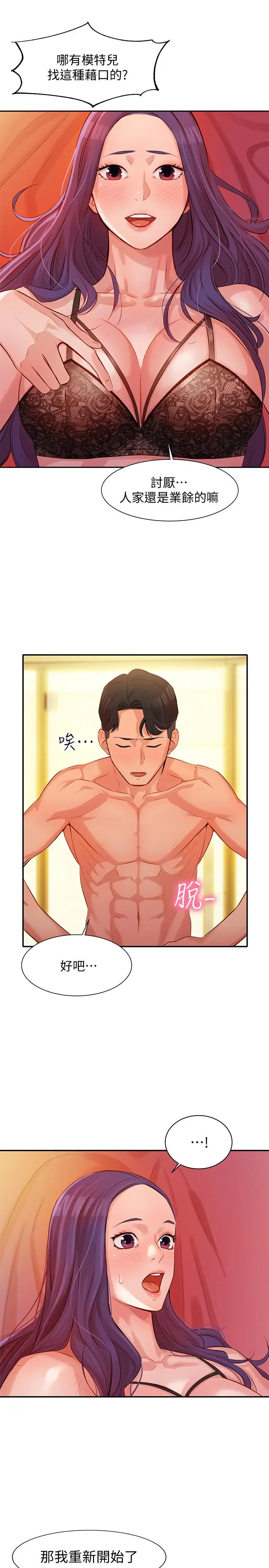 漫画《女神写真》第5话第34张图