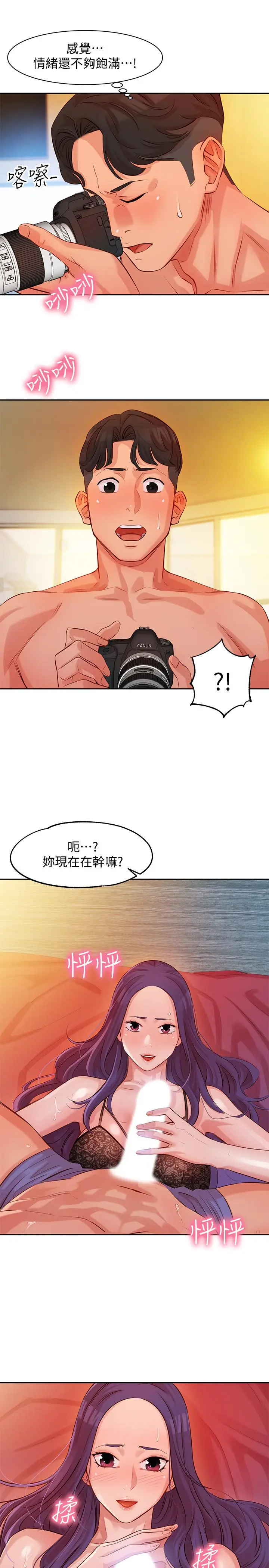 漫画《女神写真》第5话第38张图