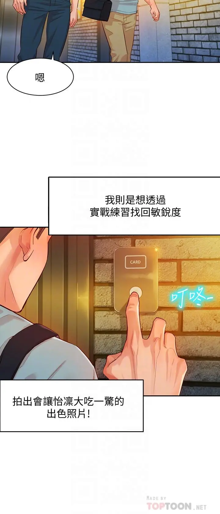 漫画《女神写真》第5话第6张图