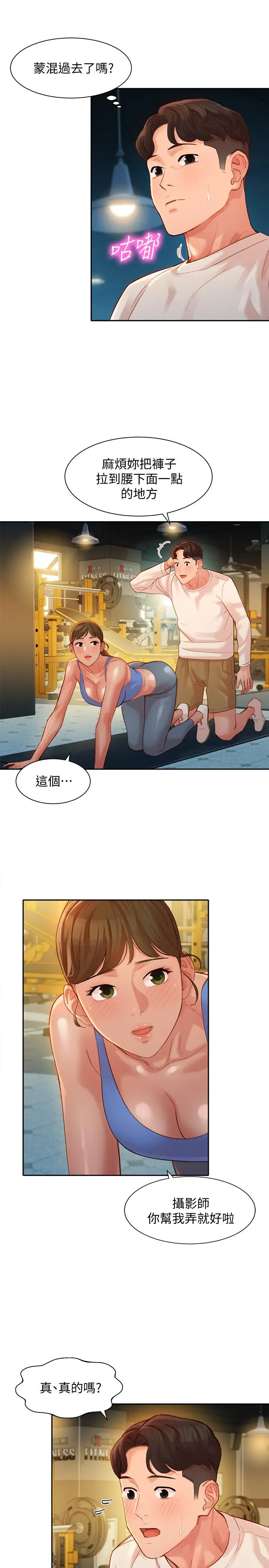 漫画《女神写真》第35话第17张图