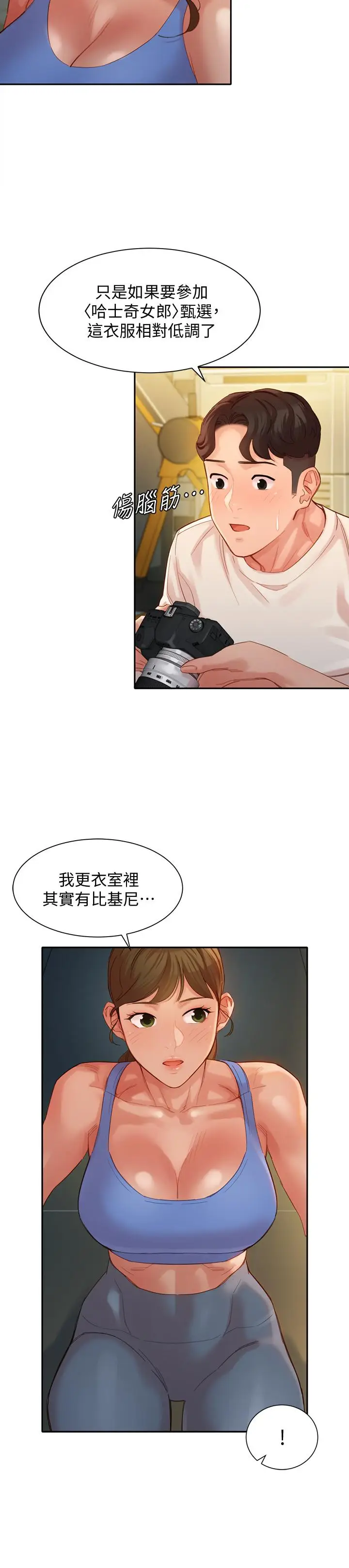 漫画《女神写真》第35话第24张图