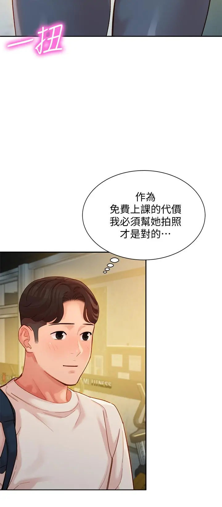 漫画《女神写真》第35话第5张图