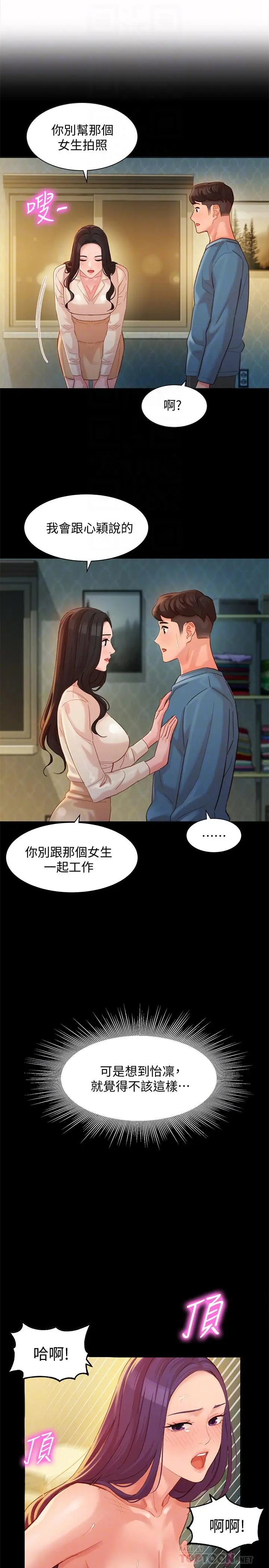 漫画《女神写真》第35话第6张图